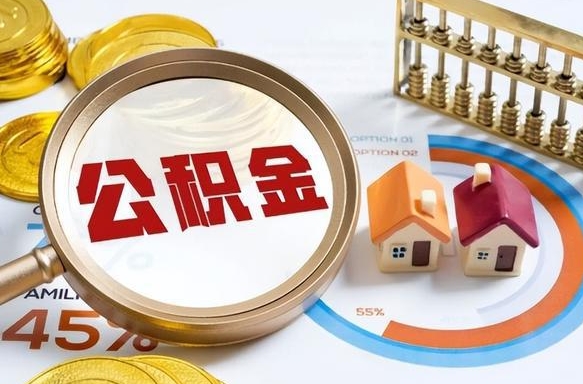 临邑住房公积金封存怎样取出来（公积金封存怎么取出来?）